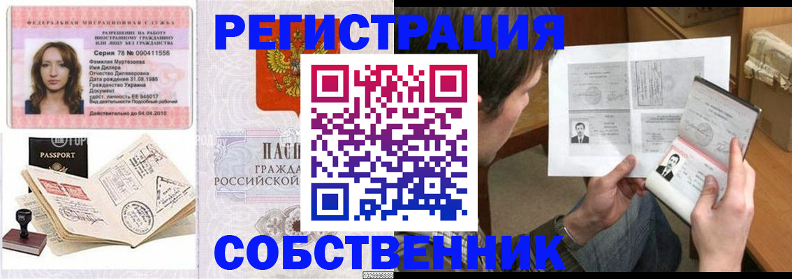 временная регистрация купить в Тульской области